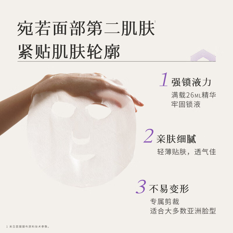 枫缇(Ble de Fonty)冰藻贴片面膜 双肽紧塑弹润修护保湿抗皱紧致舒缓26ml*5片/盒
