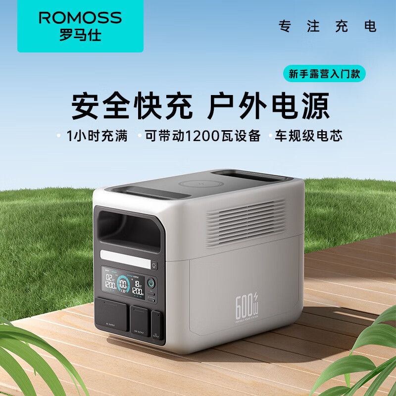 罗马仕户外电源超大容量220V便携1800W应急停电备用车载移动电源 600W 512Wh RM（中规-600W功率输出