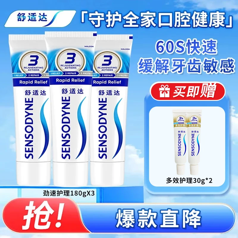 舒适达 劲速护理牙膏180g*3
