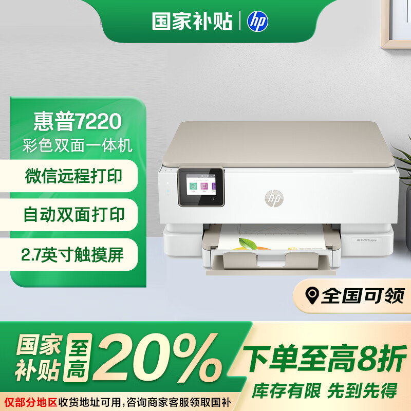 ���գ�HP��7220����˫���ɫ�๦�ܼ��ô�ӡ�� �ޱ߾��ӡ��ӡɨ�� ��Ƭ��ӡ 899.1Ԫ