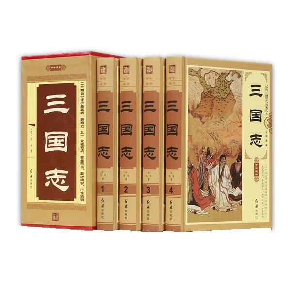 三国志4册白话版
