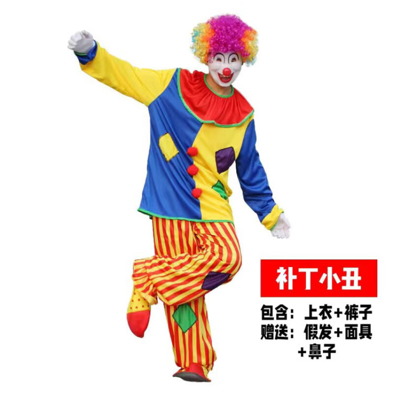 沐趣兒小丑表演服萬(wàn)圣節(jié)cos小丑服裝衣服演出服飾表演搞笑搞怪男女成人 補(bǔ)丁小丑+假發(fā)+面具+鼻子 160 -190(170斤內(nèi))