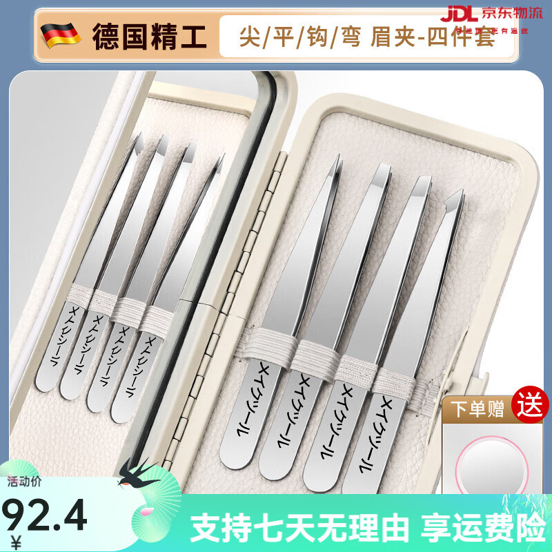 小天籟（XIAO TIAN LAI）不銹鋼眉夾套裝拔胡子神器美容院專用精密級眉毛夾小鑷子拔毛鉗子 銀白色帶鏡眉夾套-+小鏡子 5件