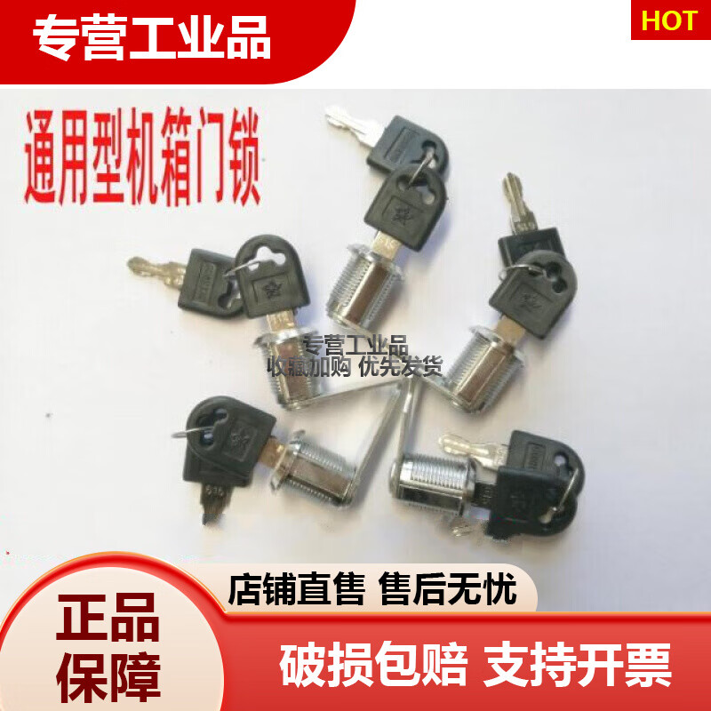 定制適用箱門鎖道閘門鎖工具箱鎖四輪車鎖電動門配件機(jī)箱鑰匙 機(jī)箱鎖門鎖