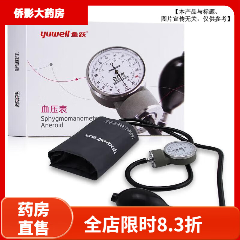 ��Ծ��yuwell��Ѫѹ��Ѫѹ�����Ǽ����ϱ�ʽ�ֶ�Ѫѹ������Ѫѹ�Ʋ�Ѫѹ Ѫѹ��(����������)