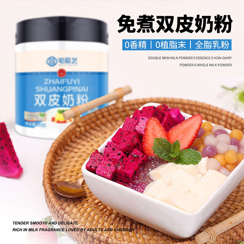 宅福藝雙皮奶粉 原味雙皮奶專(zhuān)用粉果凍粉奶茶自制雙皮奶原料 免煮雙皮奶粉1罐裝