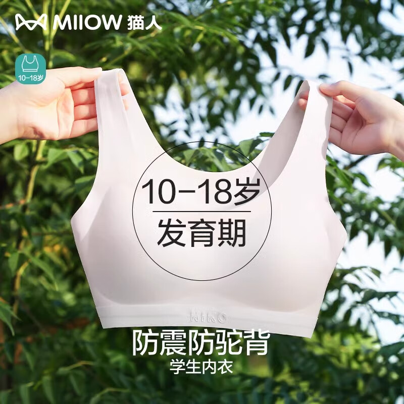 猫人2件装少女内衣二阶段女大童背心青春发育期初高中生学生运动文胸