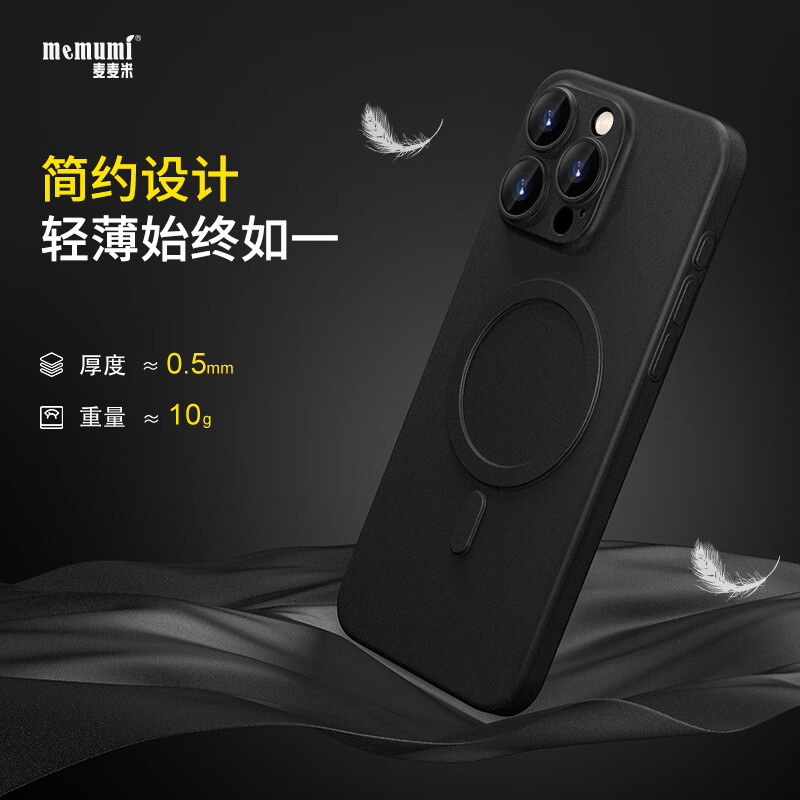 麦麦米适用iphone15promax手机壳 磁吸精孔超薄原创轻奢苹果15pro手机简约壳精致商务微磨砂防指纹 苹果15promax丨磁吸精孔超薄微磨砂丨纯黑色
