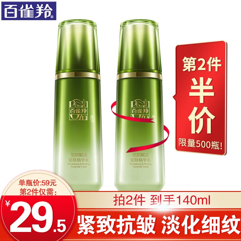 百雀羚（PECHOIN）爽肤水 肌初赋活紧肤精华水 抗皱淡纹补水保湿化妆水护肤品官方女 【抗皱】紧肤精华水 70ml