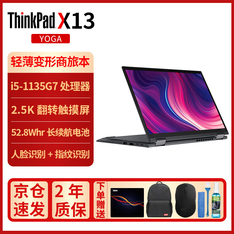 ThinkPad 联想 X13 Gen4 笔记本电脑 13.3英寸 360度翻转触摸 英特尔酷睿 高性能轻薄便携高端商务办公本 i5-1135G7 2.5K屏 【触摸翻转】 标准版本：16G内存 51