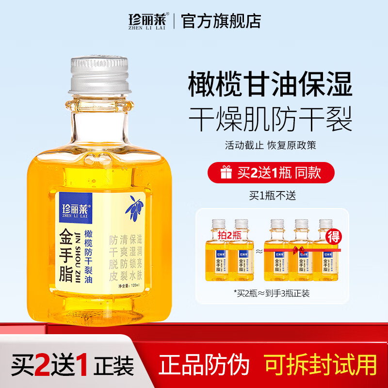 珍丽莱金手脂指甘油橄榄护肤防干裂油手足干燥粗糙手足开裂男女身体乳 十瓶装