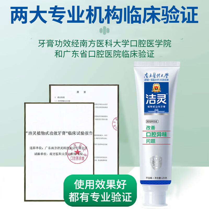 洁灵牙膏改善口腔异味问题 口臭口气去渍个人护理平衡菌群 沁心柠檬125g*3支