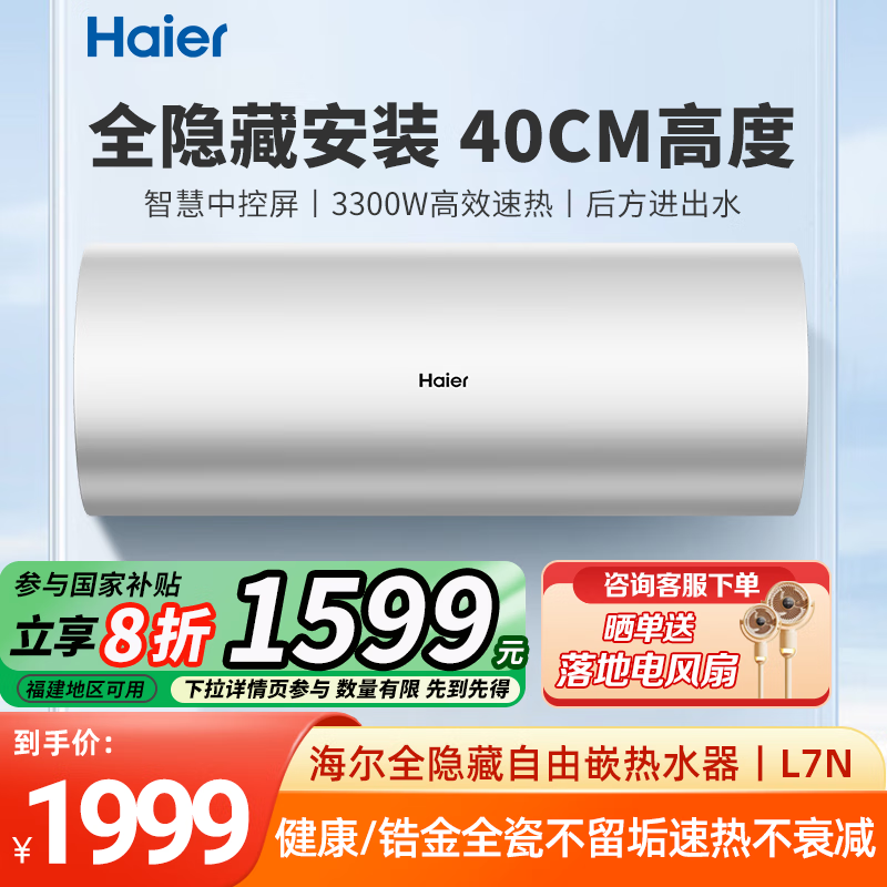 HaierL7õˮ50ˮʽȫʽһЧƵˮ߿WIFIƽ־⻻þ 60L 3300W ȫʽ-ˮ1899Ԫ