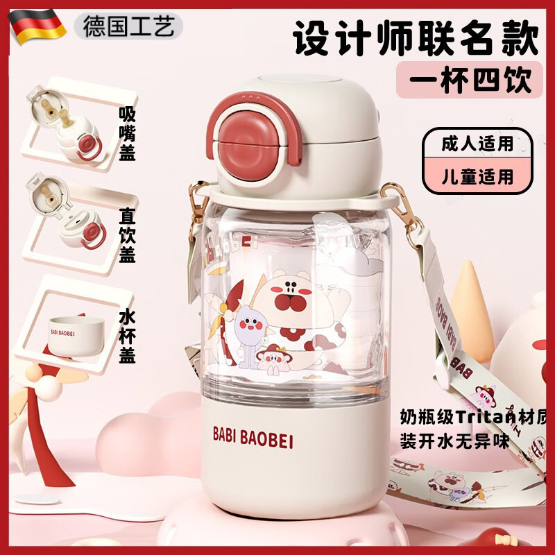 喆湘德國工藝雙飲杯女生夏季高顏值母嬰級tritan材質(zhì)可愛兒童吸 沙灘沖浪 (原裝背帶+清洗套 600ml