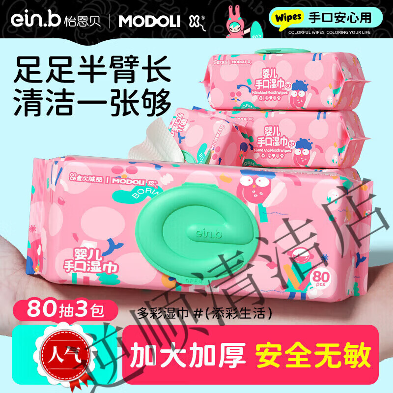 怡恩贝（ein.b）加大加厚巨无霸湿巾 婴儿大号尺寸手口专用湿纸巾幼儿家用实惠装 加大加厚 巨无霸湿巾80抽大 5包