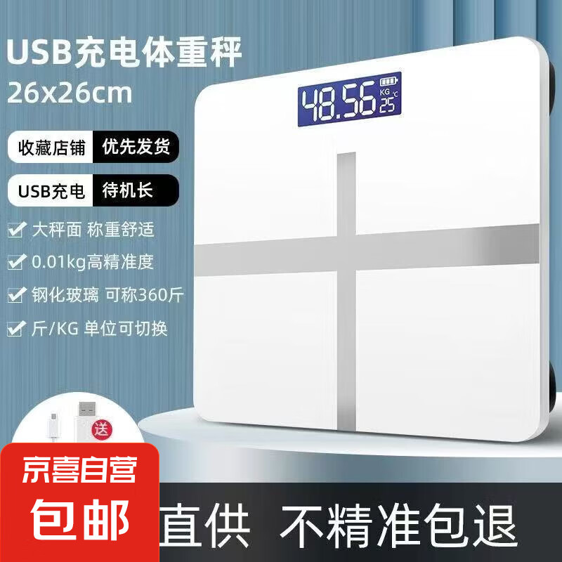 智能體脂秤精準(zhǔn)體重秤家用電子秤人體體脂秤體重秤充電減肥專用電子體重秤鋼化玻璃公斤精準(zhǔn) 體重秤【皓月白】充電