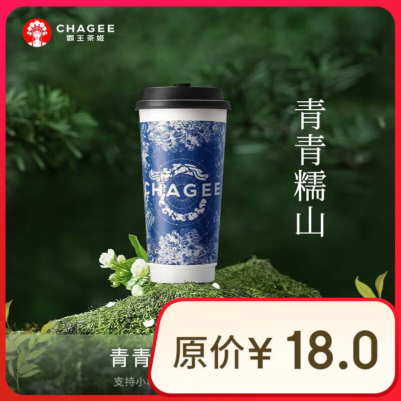 霸王茶姬 原叶鲜奶茶 大杯