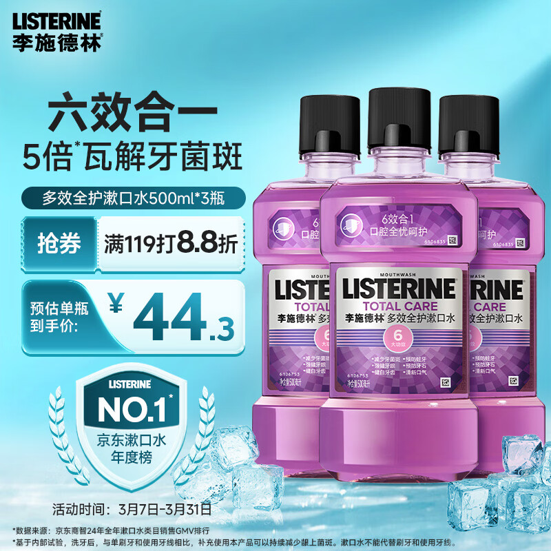 ��ʩ����Listerine��������ˮ��Чȫ�����ƾ����¿���500ml*3ƿ����ϸ��