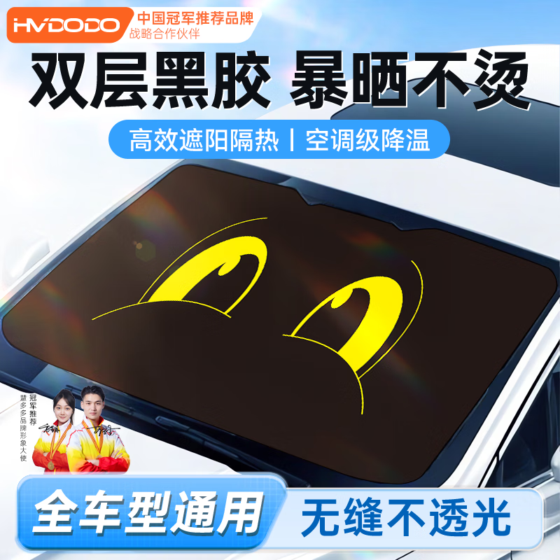 慧多多汽車遮陽擋板防曬隔熱遮陽傘簾小車內(nèi)前檔風(fēng)玻璃車窗遮光罩轎車用