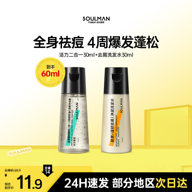 极男洗沐小样套装 二合一祛痘洁面沐浴露30ml+去屑洗发水30ml