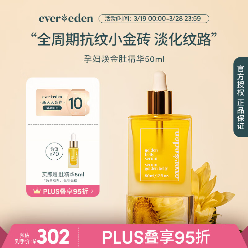 Evereden 安唯伊精华油 孕妇产前预防 产后淡化肥胖纹孕妇精华油50ml