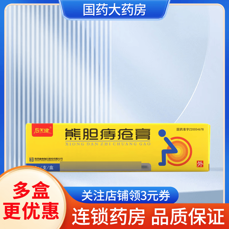 熊胆痔疮膏 10g/支 1盒装