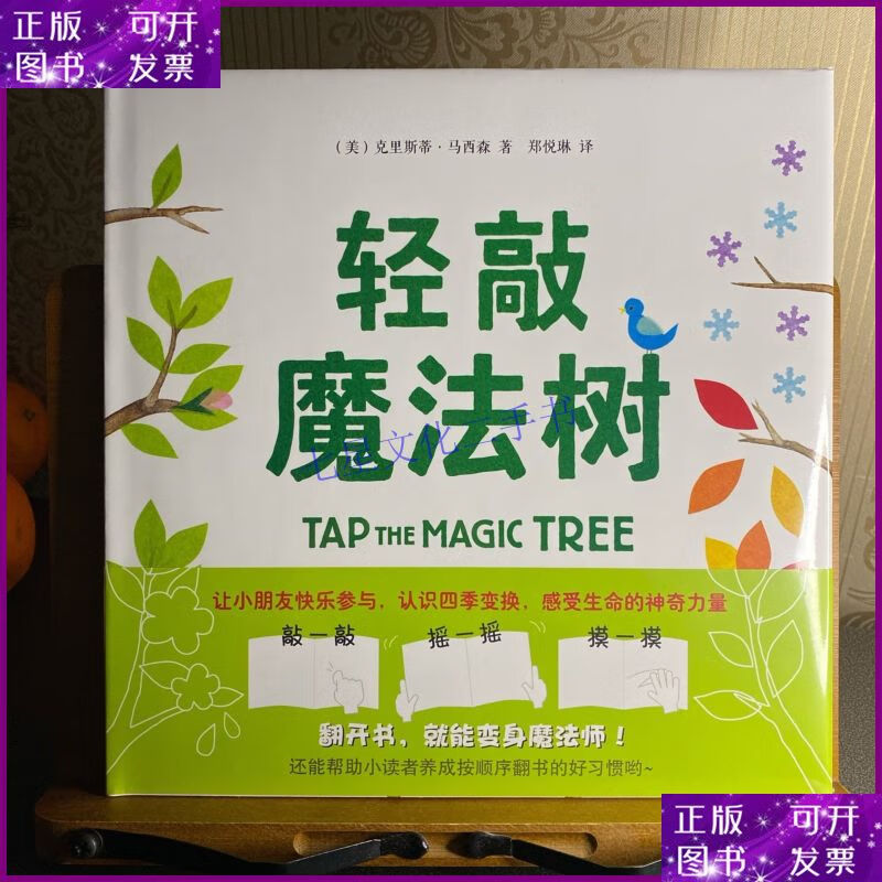 二手书 轻敲魔法树 新星出版社
