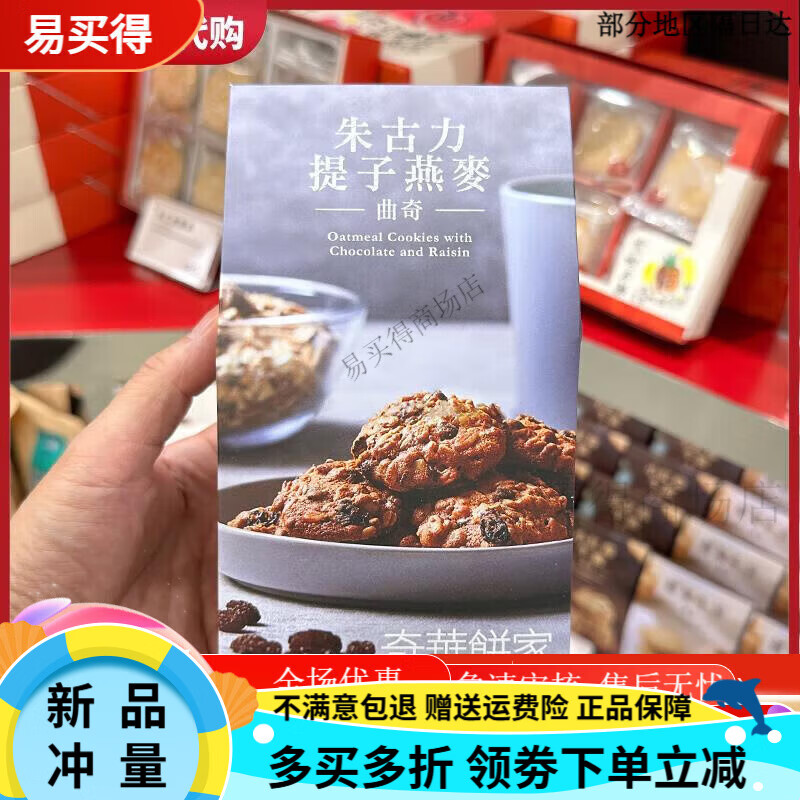 奇華香港腰果咖啡小紅莓腰果牛油朱古力提子曲奇零食 朱古力提子燕麥曲奇14片裝