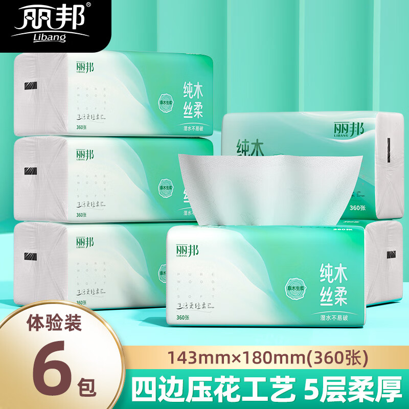 丽邦（Libang）抽纸纯木丝柔5层加厚大包四边压花实惠装擦手纸巾家庭 【加厚大纸张】 5层 360张*6包