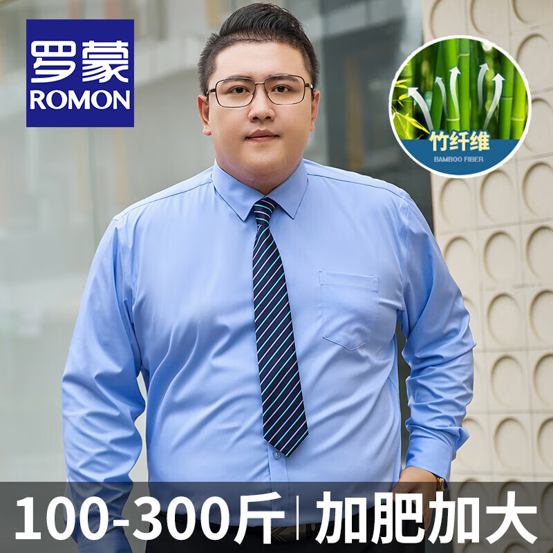 罗蒙（ROMON）竹纤维大码衬衫男士抗皱免烫商务休闲加肥加大胖子高弹力衬衣男装 长柚-166蓝色有口袋 5XL (46码)适合220-230斤
