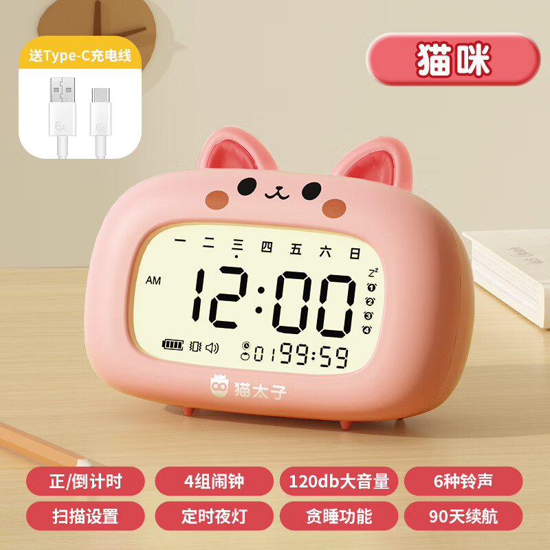 猫太子智能闹钟学生专用起床神器2025新款男女孩多功能卡通时钟儿童学习正倒计时器小夜灯时间管理器 猫咪
