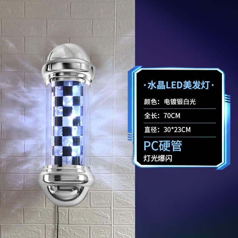 美發(fā)轉(zhuǎn)燈LED圓柱形掛墻式超亮理發(fā)店發(fā)廊戶外防水掛壁網(wǎng)紅轉(zhuǎn)燈 70厘米電鍍水晶閃光LED 官方標(biāo)配