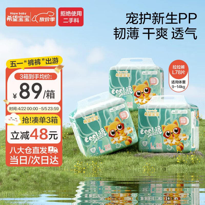 ϣHope baby ׽ͱ L78 9-14kg