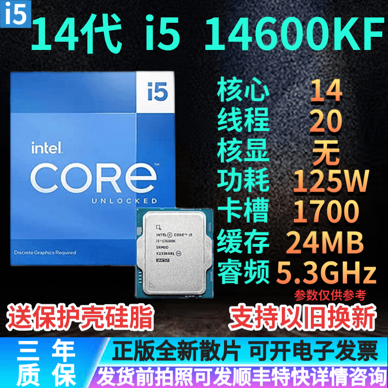 英特尔14代i3 i5 i7 i9酷睿CPU 14100/14400F/14500/14600KF /14700KF/14900KF/14900K正版散片盒装 i5 14600KF 全新散片质保三年