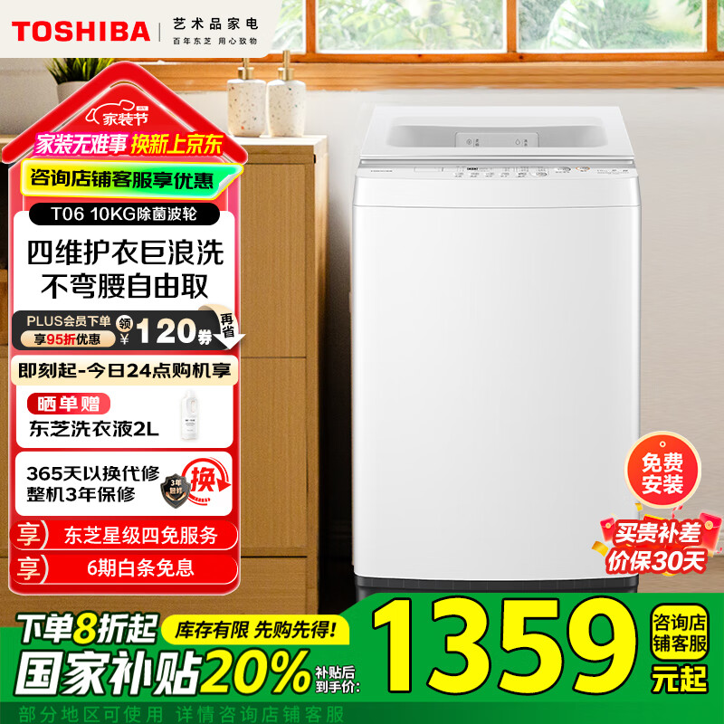 ��֥��TOSHIBA������ϴ�»�ȫ�Զ� DB-10T06D ֱ����Ƶ 10�����������ɫ ������ ������ �Ծɻ��¼ҵ���Ҳ���20%