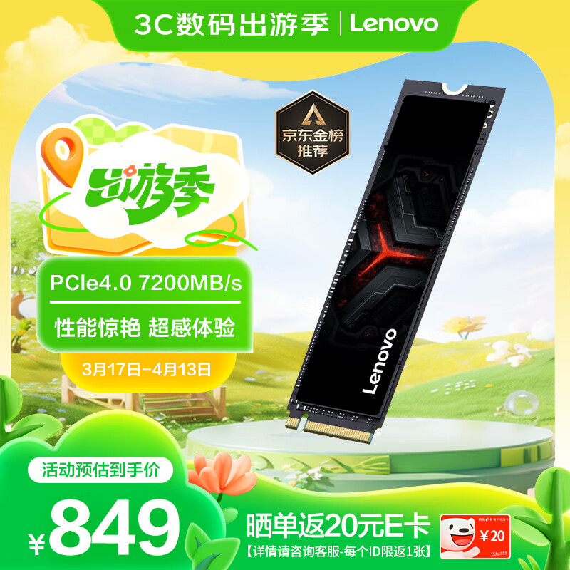 ���루Lenovo��2TB SSD��̬Ӳ��m.2�ӿ�(NVMeЭ��)PCIe4.0 x4 ������sl7000 40Pro���ٸߴ�7200MB/s