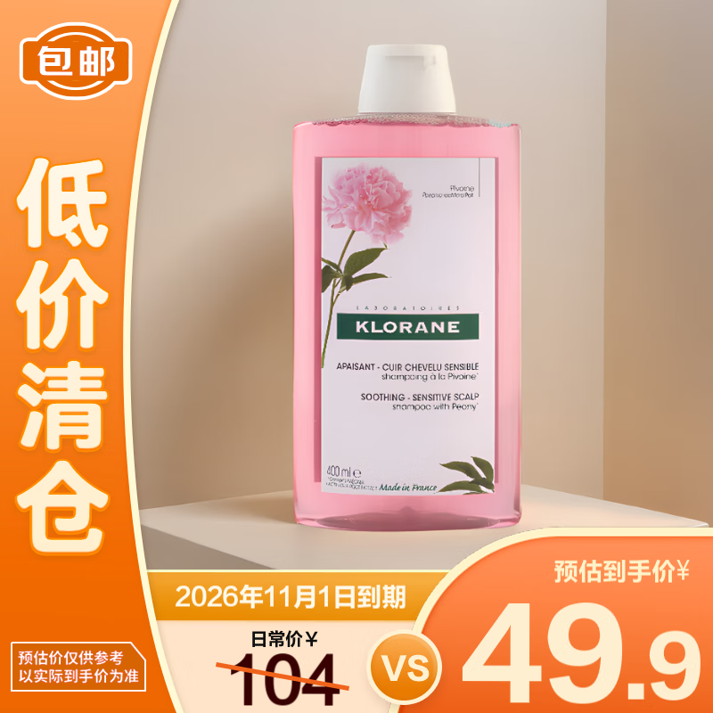 康如植萃芍药舒缓洗发露 400ml 法国进口舒缓敏感头皮 无硅油 