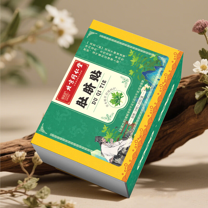 同仁堂艾草肚脐贴生姜花椒湿气排正品毒排体内湿寒艾绒艾灸贴肥大肚子贴 艾绒花椒肚脐贴【60张粘贴布+60颗肚脐丸】