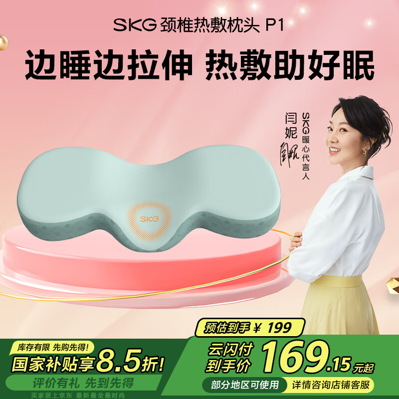 SKG颈椎枕护颈枕石墨烯热敷睡眠枕头非京东乳胶枕京造P1礼盒装礼物
