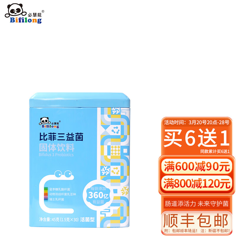 必慧龙（bifilong） 必慧龙比菲三益菌比菲益生菌30袋 30袋比菲
