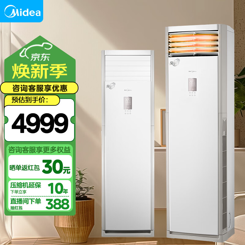 美的（Midea）大3匹空调柜机 新能效变频冷暖 方柜风客 立柜式空调 家用商用客厅立式空调 美的 大3匹 三级能效 【风客 变频冷暖】