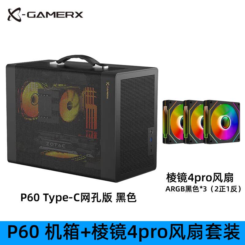 未知玩家P60机箱网孔版MATX电脑游戏主机Type-C手提便携式itx台式机桌面迷你小机箱 P60-typec网孔-黑色+棱镜4pro风扇3个