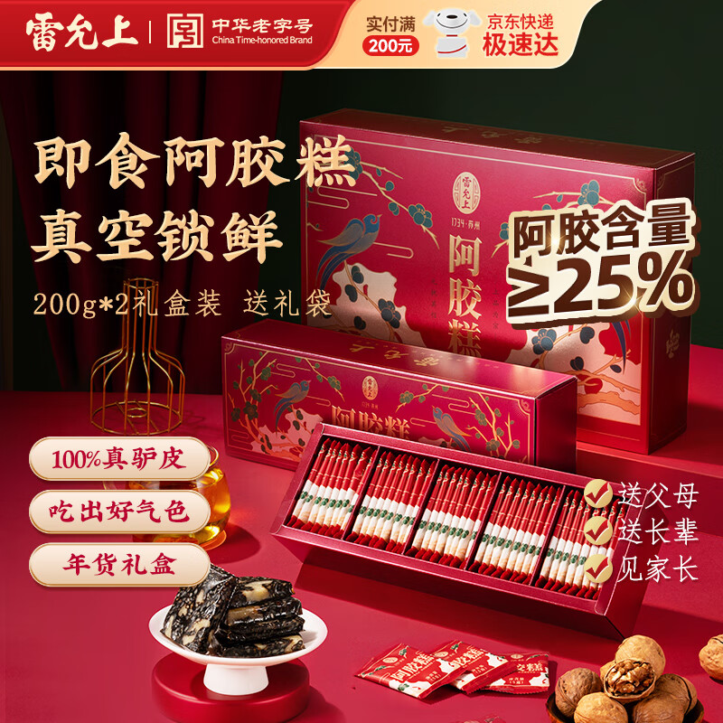 雷允上阿胶糕礼盒即食阿胶膏女人滋补礼盒送妈妈女友送礼 【25%阿胶含量】阿胶糕高档礼盒装400g 1盒装