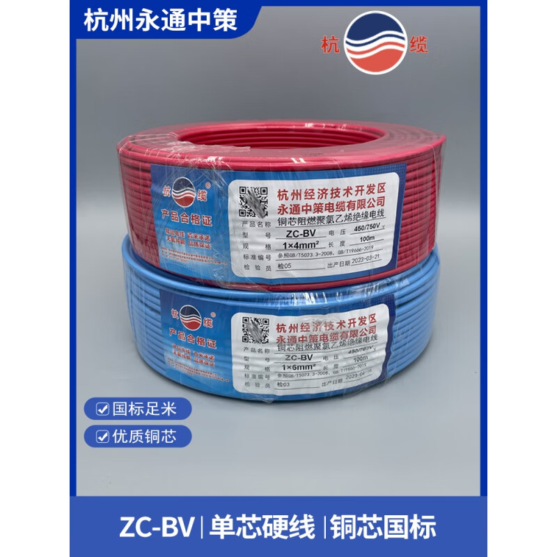 中策家裝單芯阻燃BV1.5 2.5 4 6 10平方硬線杭州牌國標(biāo)線 阻燃BV紅色100米 1.5平方毫米