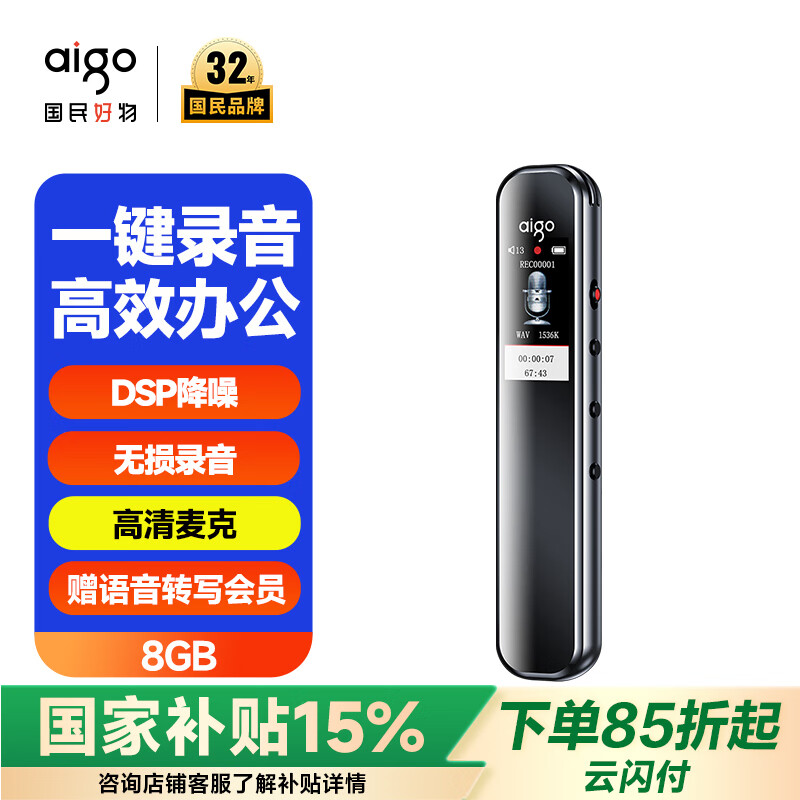 爱国者 aigo录音笔R3312C 8G一键录音专业普及型高清降噪 学习培训商务会议采访 录音器 MP3播放   灰色