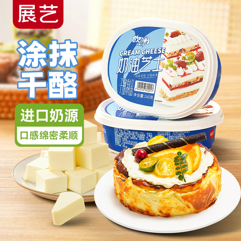 展艺欧澜 涂抹奶油芝士奶酪240g 再制干酪 巴斯克原料 源头直发 包邮