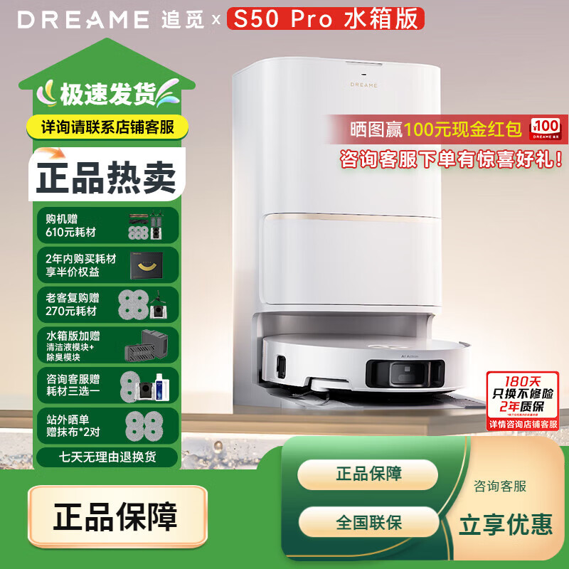 追觅S50Pro扫拖一体自动清洗集尘洗拖布烘干上下水家用机器人 【重磅新品】S50Pro水箱版