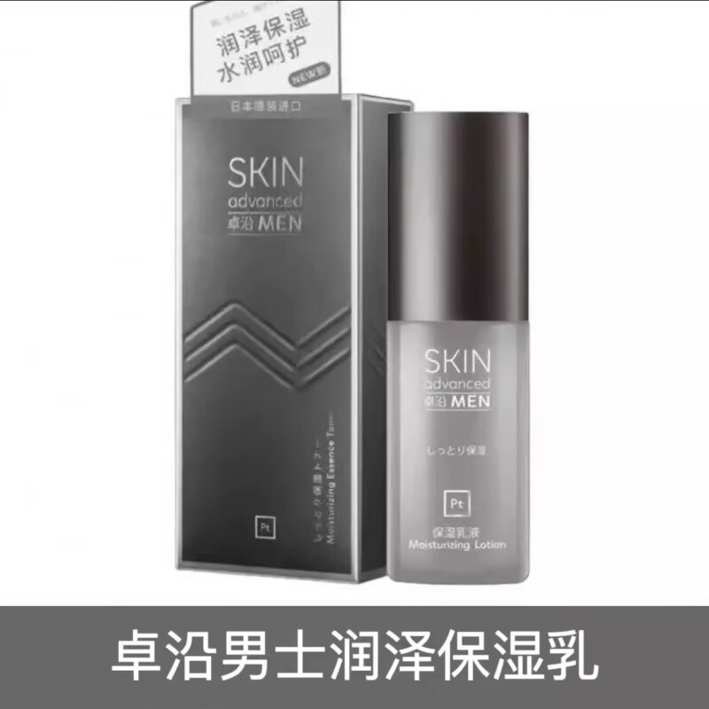 屈臣氏【旗舰直销】屈臣卓沿男士白金舒润水活乳液60ml补水保湿发新包装 正常规格