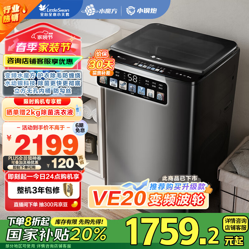 小天鹅波轮洗衣机