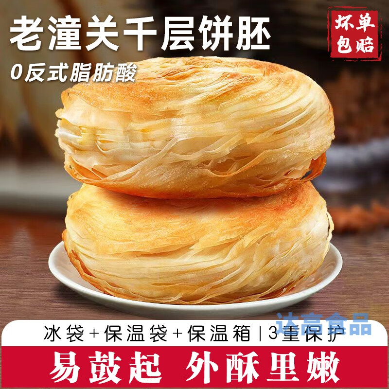 冷冻速食早餐半成品酥烧饼家商用陕西特产 20个*100g潼关肉夹馍饼(送